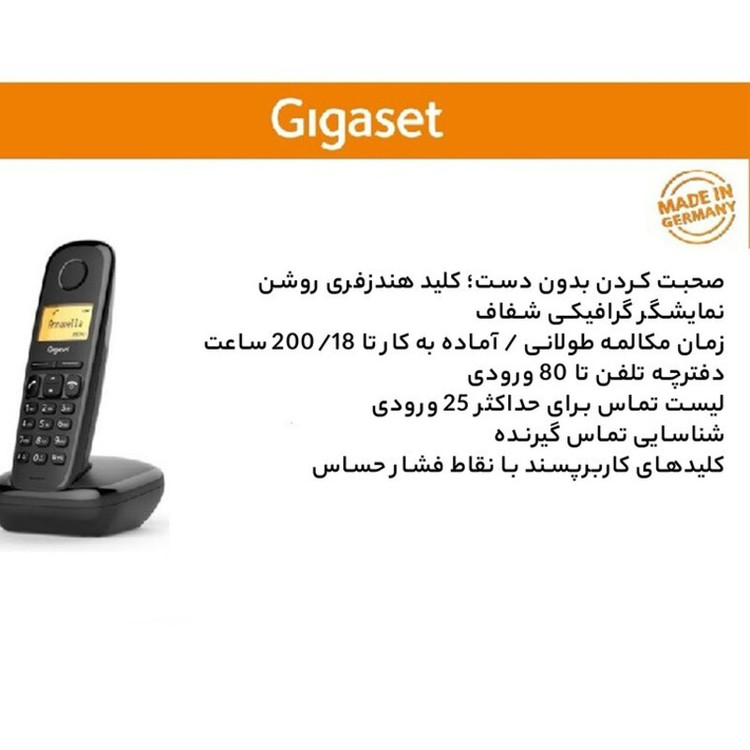 تلفن بی سیم گیگاست آلمان مدل 270 اصلی نو استوک نیست