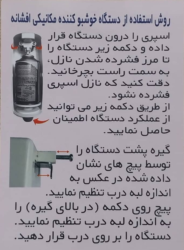 دستگاه خوشبو کننده هوا افشانه مکانیکی 2022 - رنگ سفید افشانه مکانیکی
